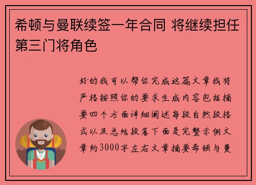 希顿与曼联续签一年合同 将继续担任第三门将角色 希顿与曼联续签一年合同 将继续担任第三门将角色