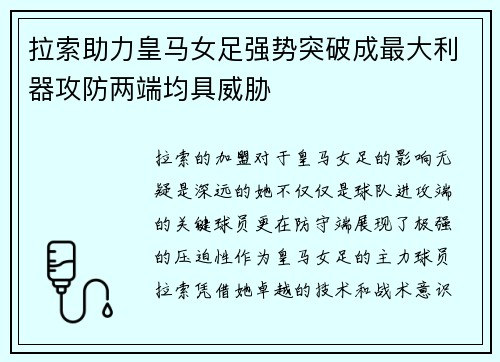 拉索助力皇马女足强势突破成最大利器攻防两端均具威胁 拉索助力皇马女足强势突破成最大利器攻防两端均具威胁