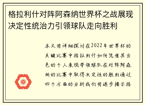 格拉利什对阵阿森纳世界杯之战展现决定性统治力引领球队走向胜利 格拉利什对阵阿森纳世界杯之战展现决定性统治力引领球队走向胜利