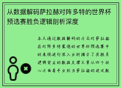从数据解码萨拉赫对阵多特的世界杯预选赛胜负逻辑剖析深度 从数据解码萨拉赫对阵多特的世界杯预选赛胜负逻辑剖析深度