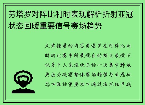 劳塔罗对阵比利时表现解析折射亚冠状态回暖重要信号赛场趋势 劳塔罗对阵比利时表现解析折射亚冠状态回暖重要信号赛场趋势