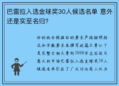 巴雷拉入选金球奖30人候选名单 意外还是实至名归? 巴雷拉入选金球奖30人候选名单 意外还是实至名归?