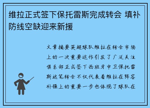 维拉正式签下保托雷斯完成转会 填补防线空缺迎来新援